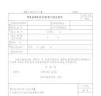 공동집배송단지(변경)지정신청서 공동집배송단지(변경)지정신청서